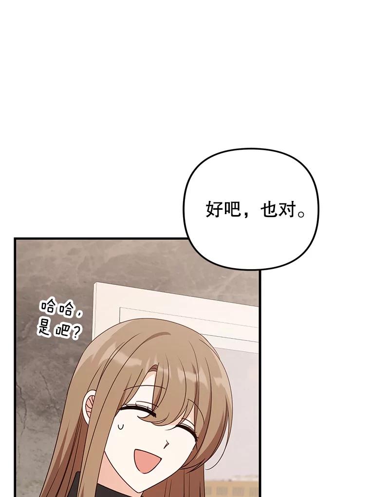 《攻略纸片人男友》34.接受表白 第30页