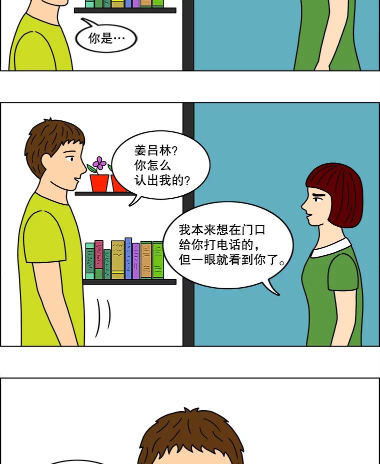 《双甲路边摊》34.辣章鱼和豆芽（1） 第33页