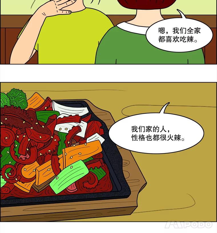 《双甲路边摊》34.辣章鱼和豆芽（1） 第42页
