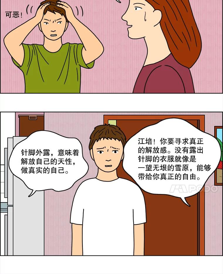 《双甲路边摊》34.辣章鱼和豆芽（1） 第8页