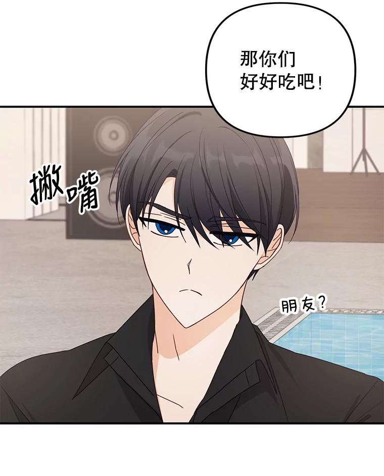 《攻略纸片人男友》34.接受表白 第24页
