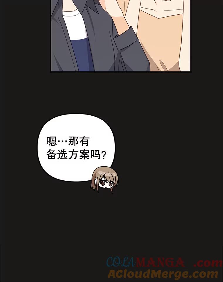 《攻略纸片人男友》34.接受表白 第79页