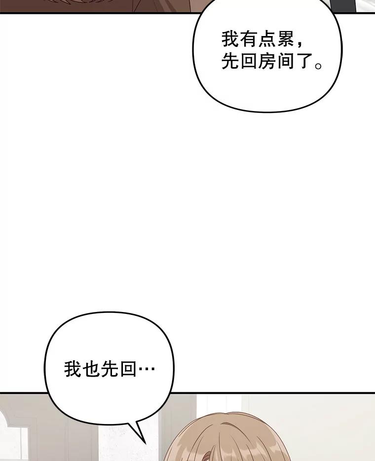 《攻略纸片人男友》34.接受表白 第53页
