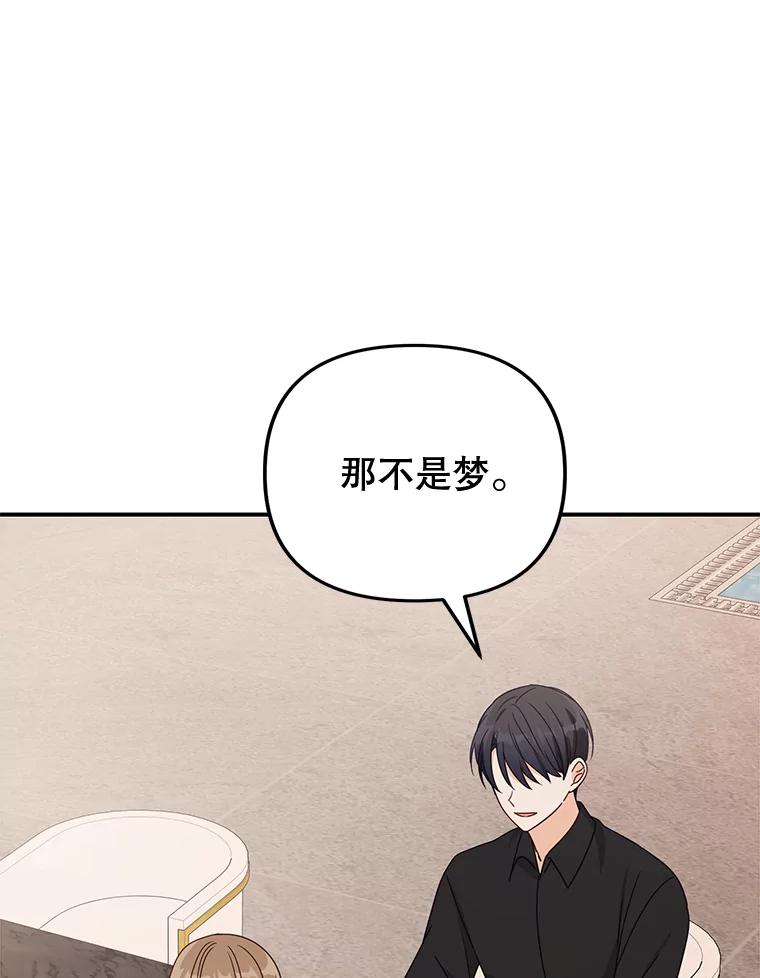 《攻略纸片人男友》34.接受表白 第2页