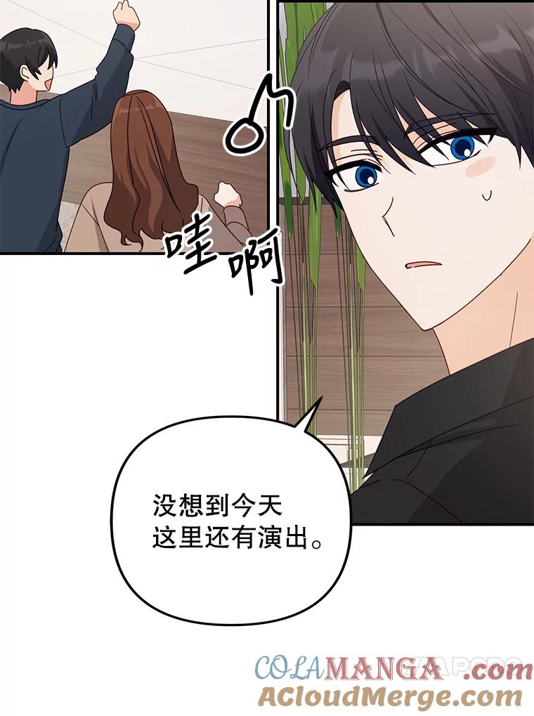 《攻略纸片人男友》34.接受表白 第34页