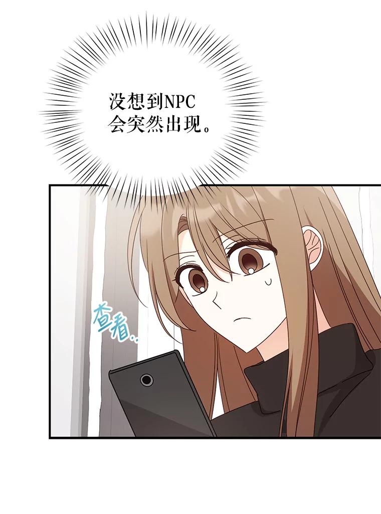 《攻略纸片人男友》34.接受表白 第62页