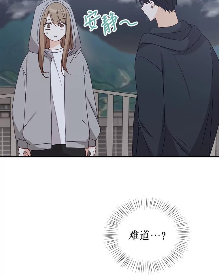 《攻略纸片人男友》34.接受表白 第75页