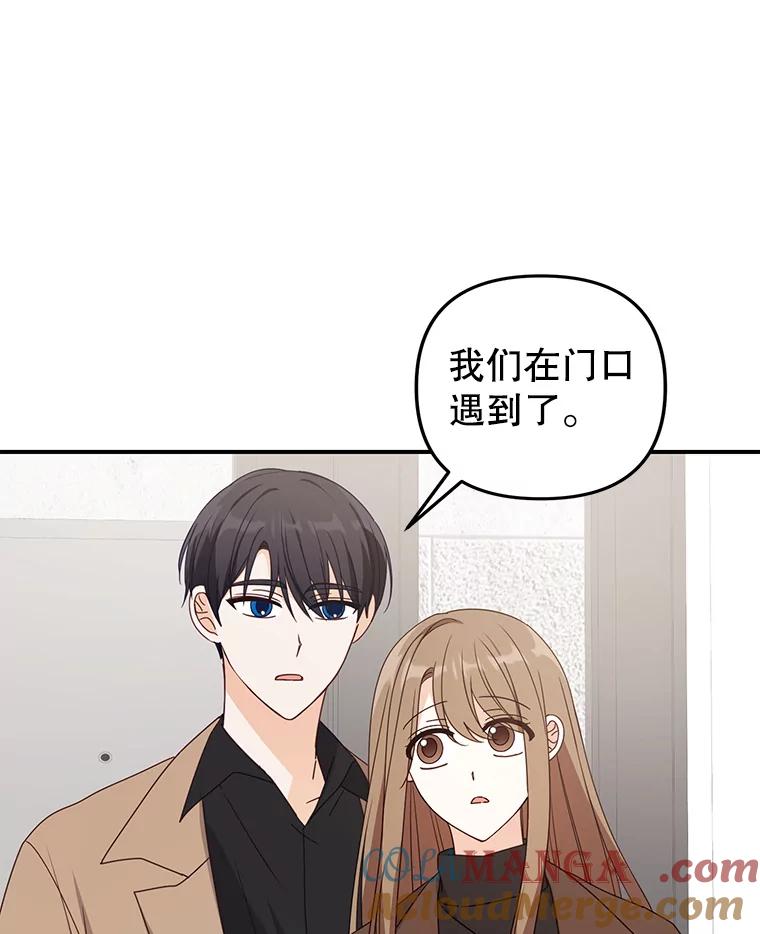 《攻略纸片人男友》34.接受表白 第49页