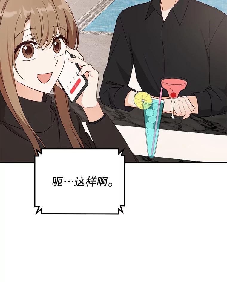 《攻略纸片人男友》34.接受表白 第23页