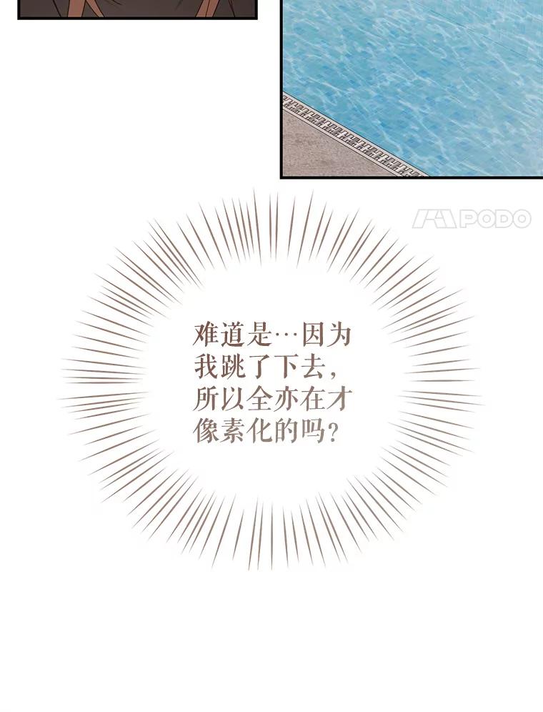 《攻略纸片人男友》34.接受表白 第18页