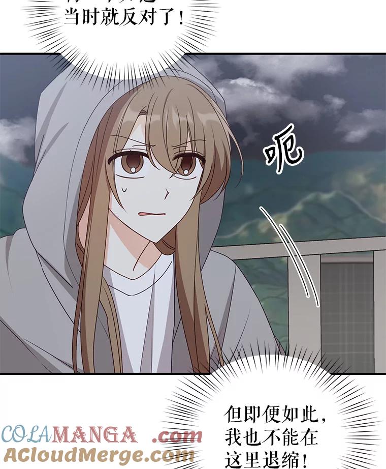 《攻略纸片人男友》34.接受表白 第82页