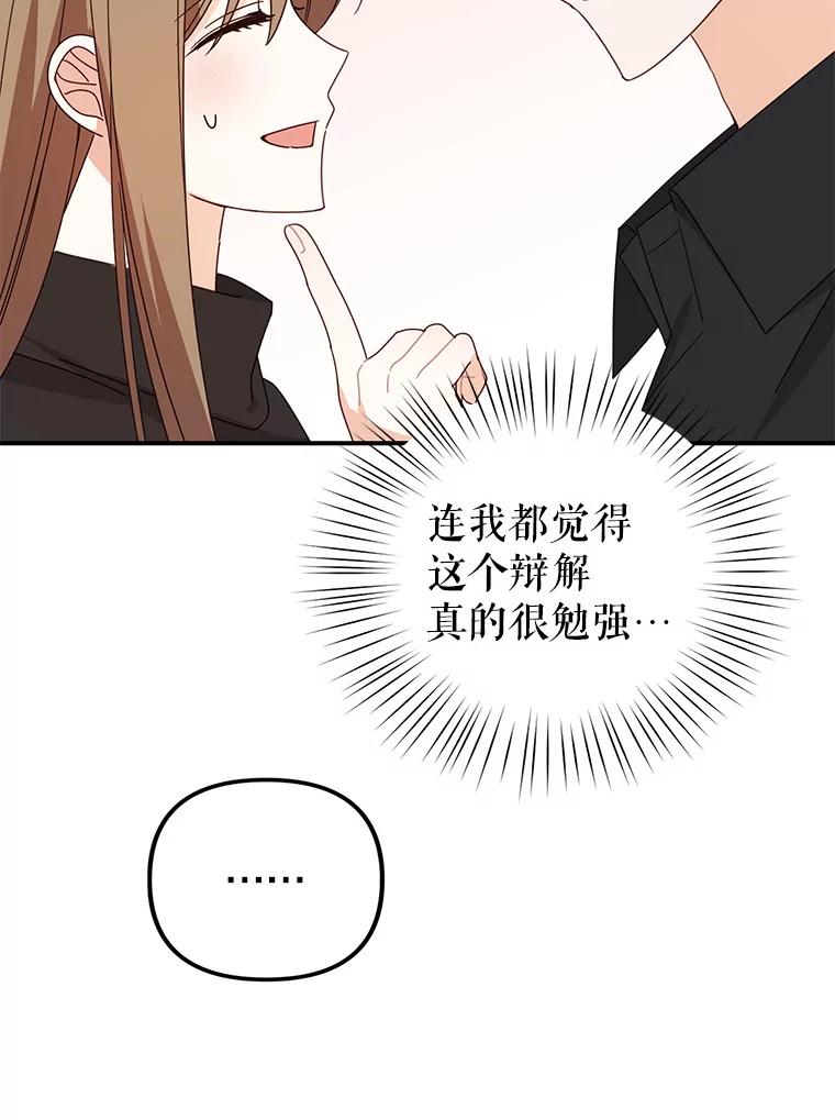 《攻略纸片人男友》34.接受表白 第29页