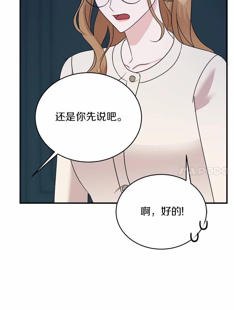 《必须同寝才可以》34.完全睡不着 第79页