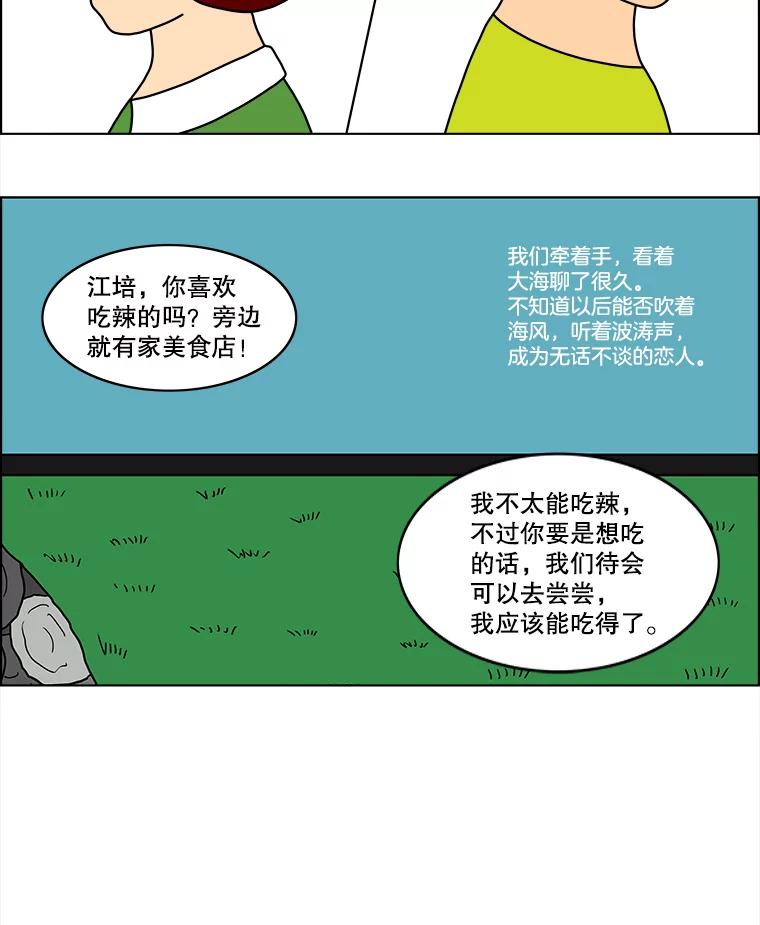 《双甲路边摊》34.辣章鱼和豆芽（1） 第39页