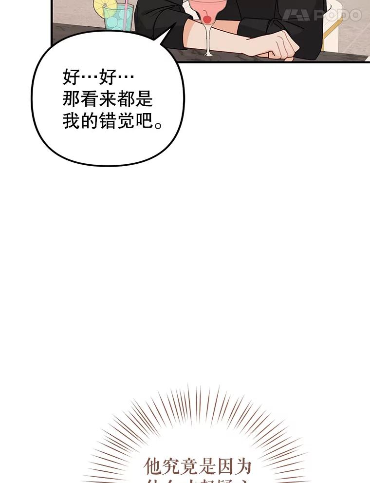 《攻略纸片人男友》34.接受表白 第15页