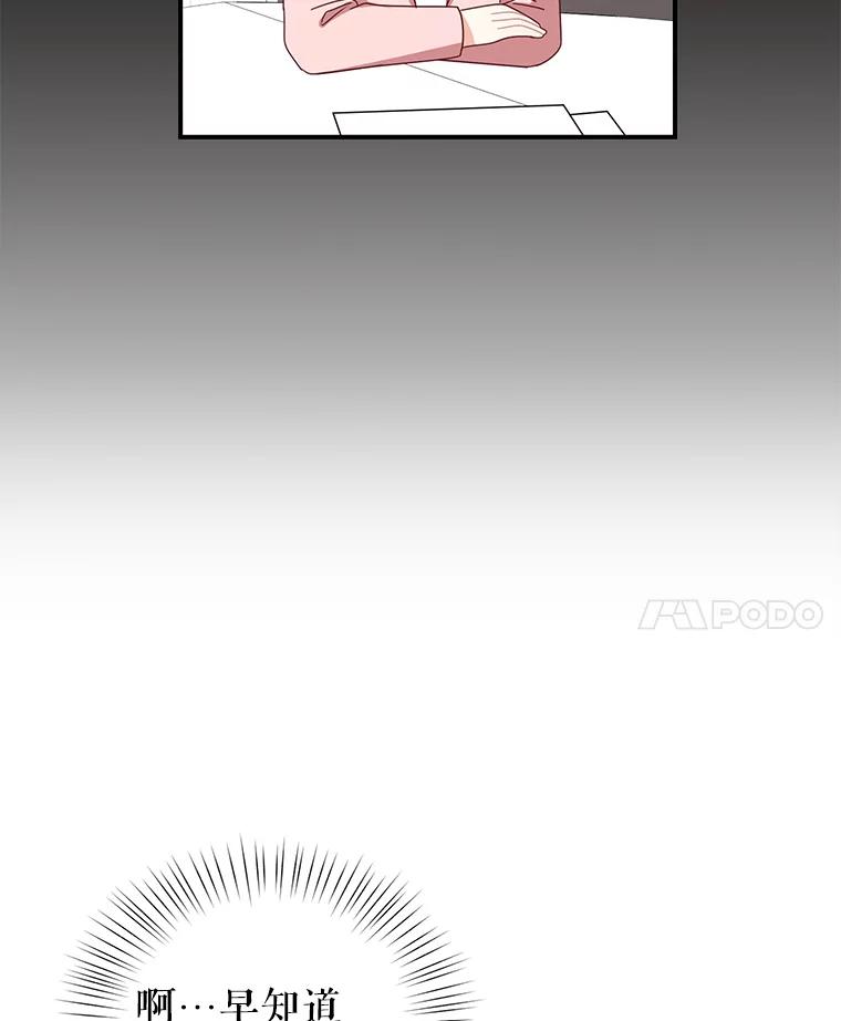 《攻略纸片人男友》34.接受表白 第81页