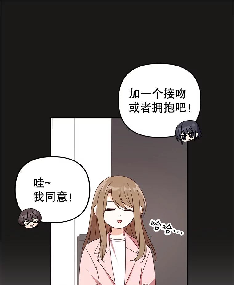 《攻略纸片人男友》34.接受表白 第80页