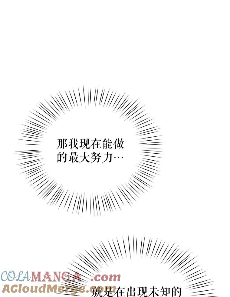 《攻略纸片人男友》34.接受表白 第37页