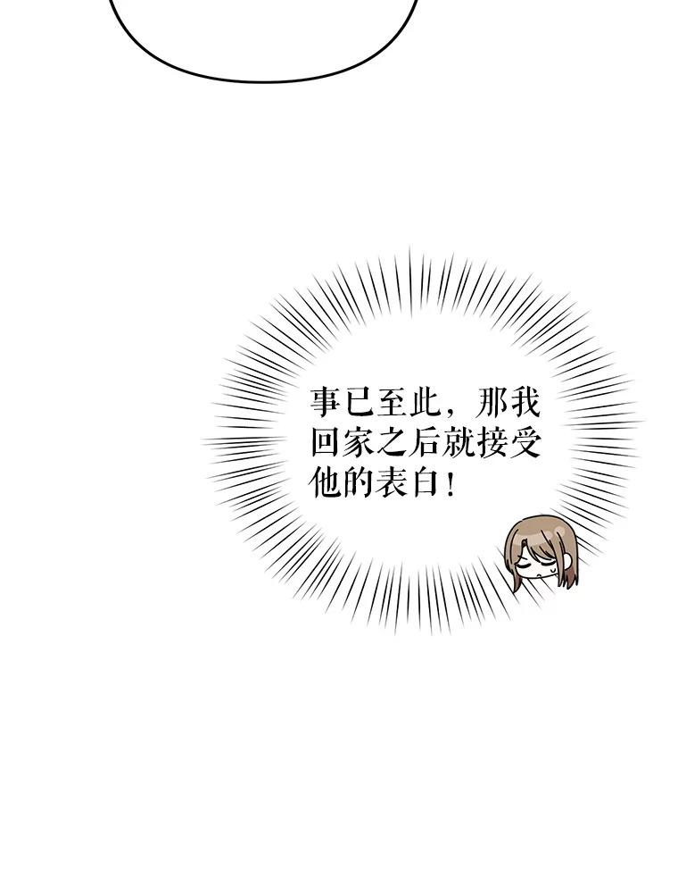 《攻略纸片人男友》34.接受表白 第45页