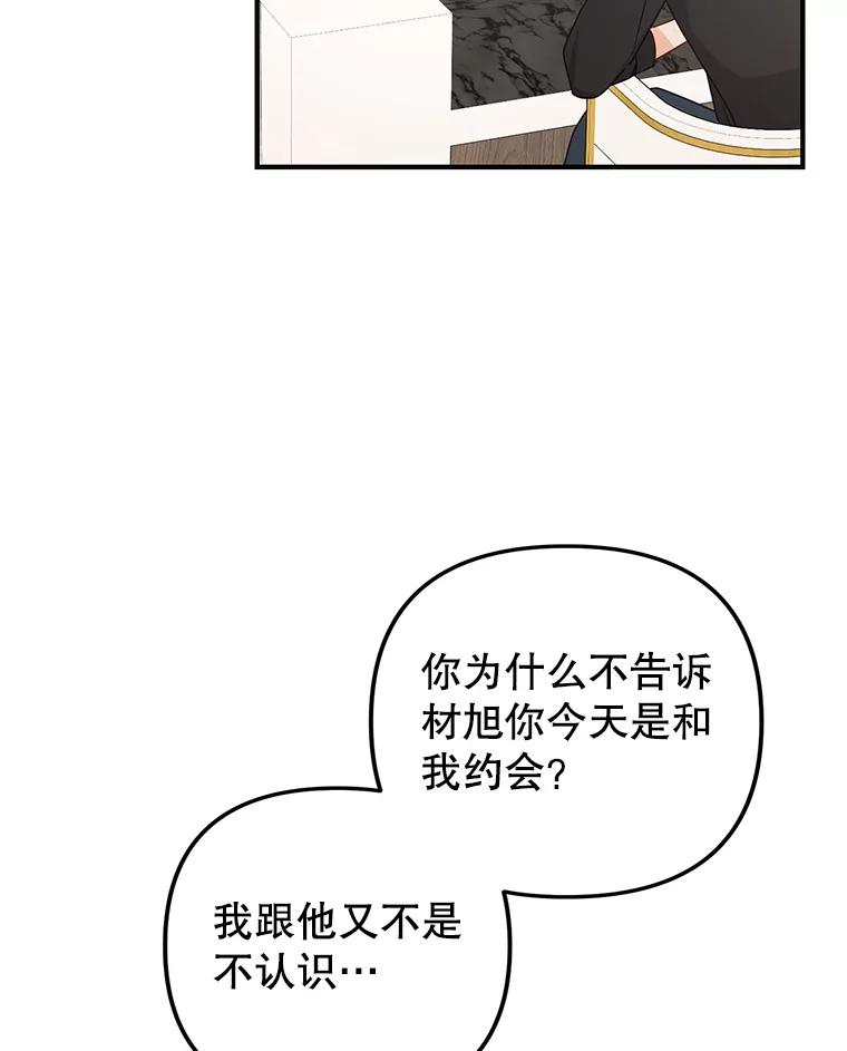 《攻略纸片人男友》34.接受表白 第26页