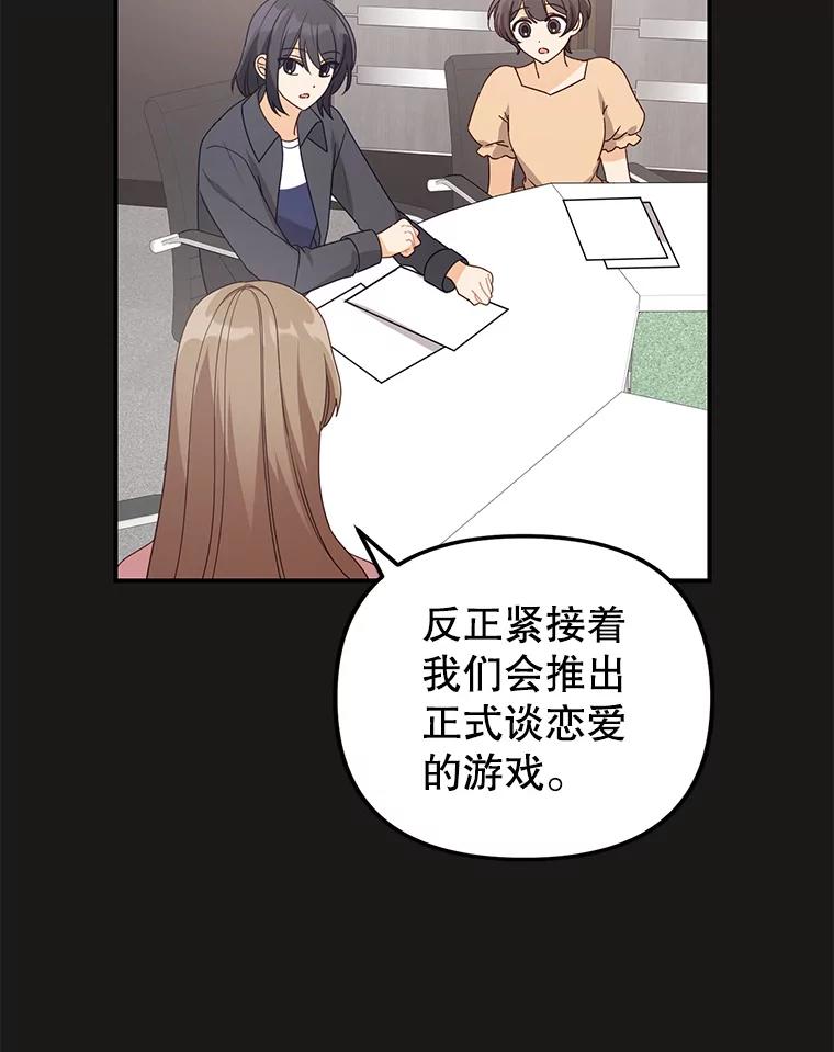 《攻略纸片人男友》34.接受表白 第77页