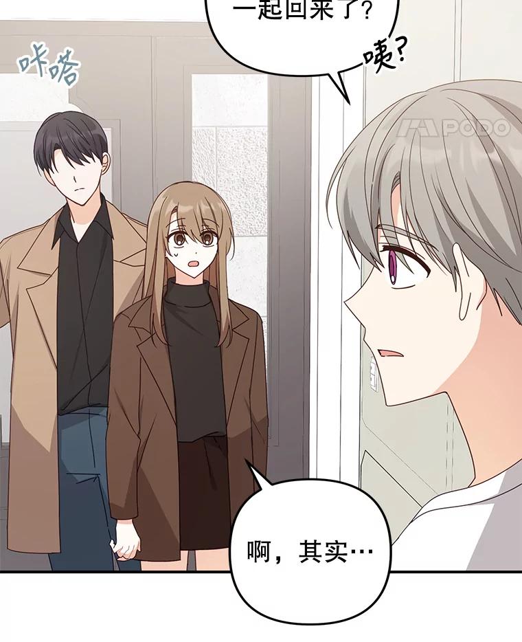 《攻略纸片人男友》34.接受表白 第48页