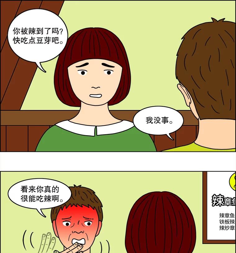 《双甲路边摊》34.辣章鱼和豆芽（1） 第41页