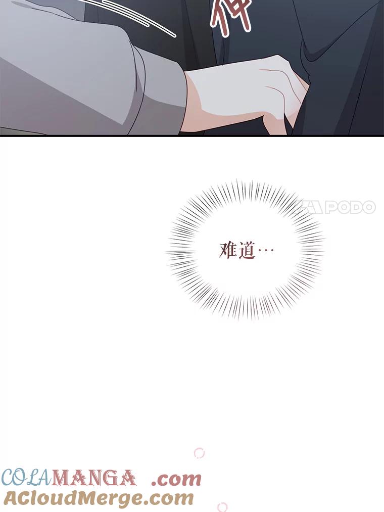 《攻略纸片人男友》34.接受表白 第88页