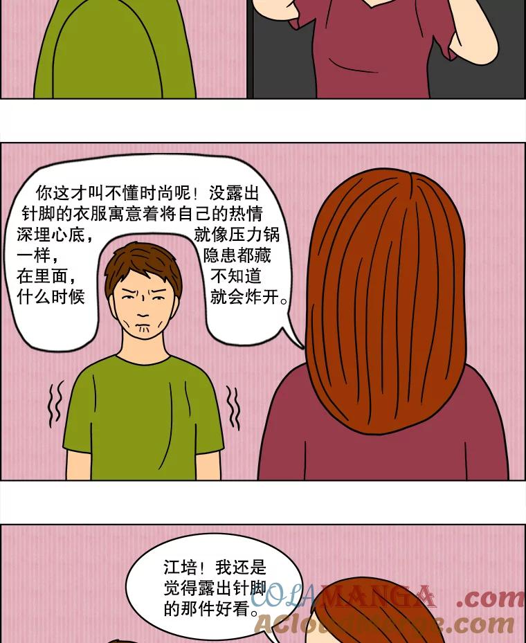 《双甲路边摊》34.辣章鱼和豆芽（1） 第7页