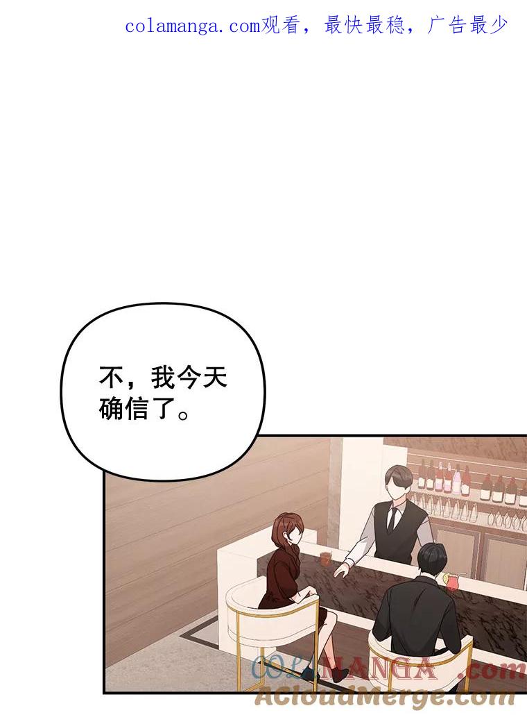 《攻略纸片人男友》34.接受表白 第1页