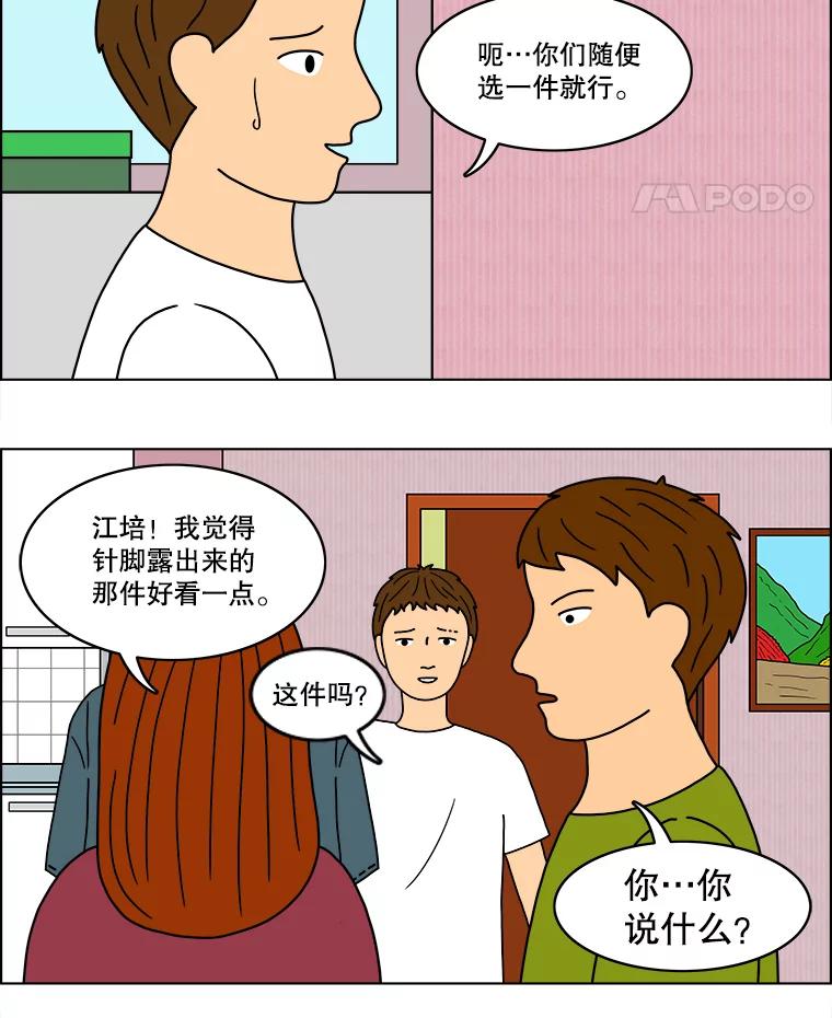《双甲路边摊》34.辣章鱼和豆芽（1） 第5页