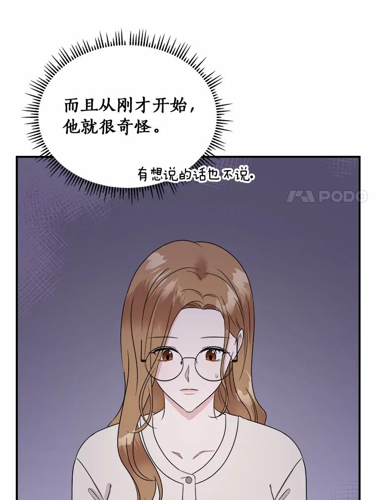 《必须同寝才可以》34.完全睡不着 第96页