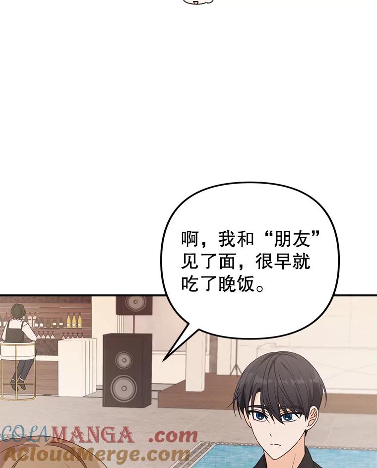 《攻略纸片人男友》34.接受表白 第22页