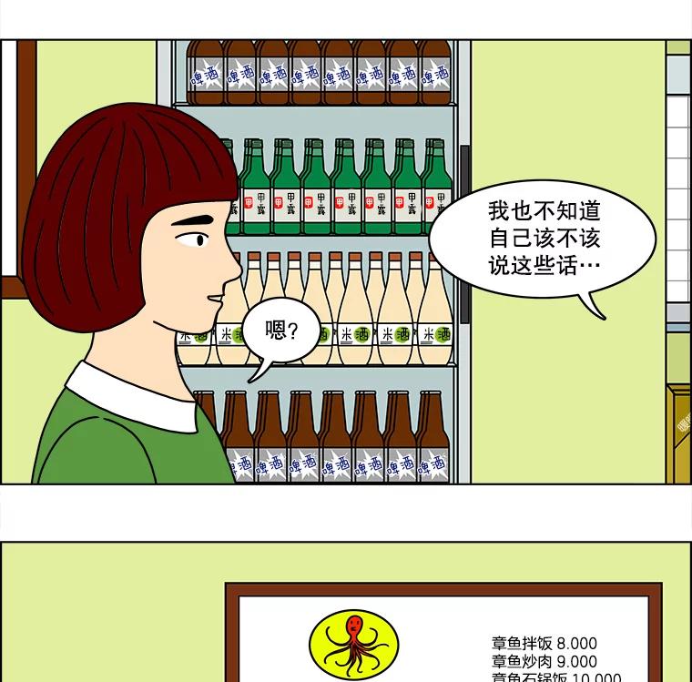 《双甲路边摊》34.辣章鱼和豆芽（1） 第45页