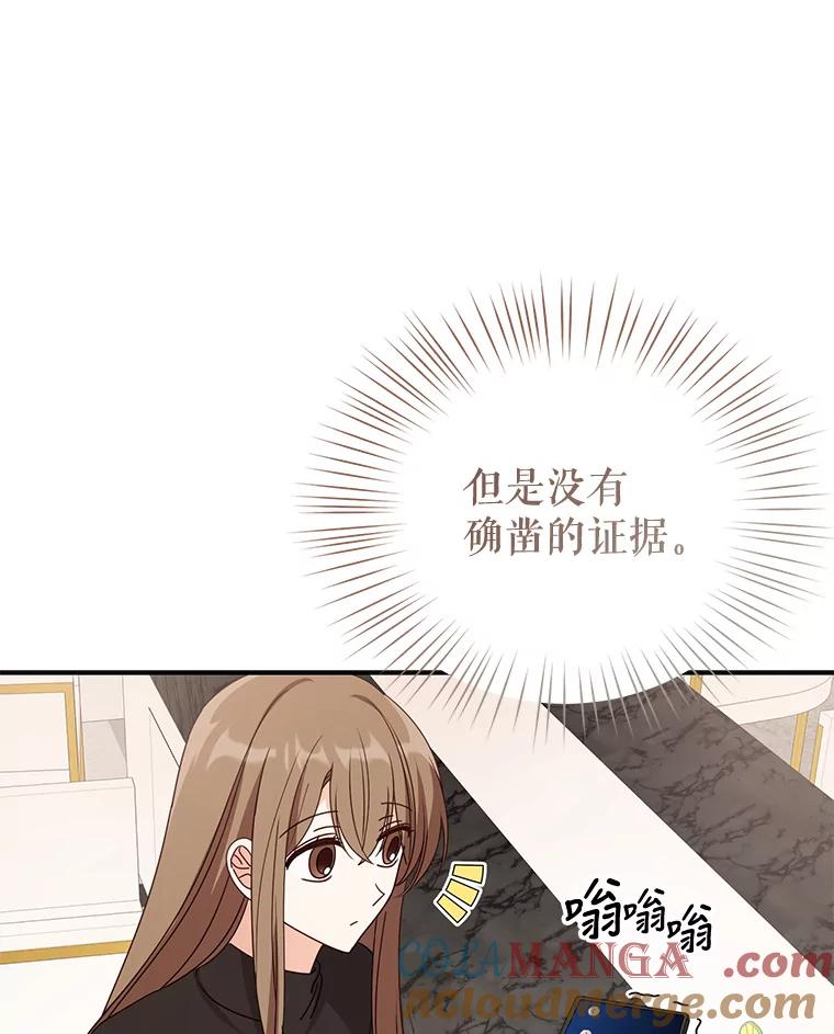 《攻略纸片人男友》34.接受表白 第19页