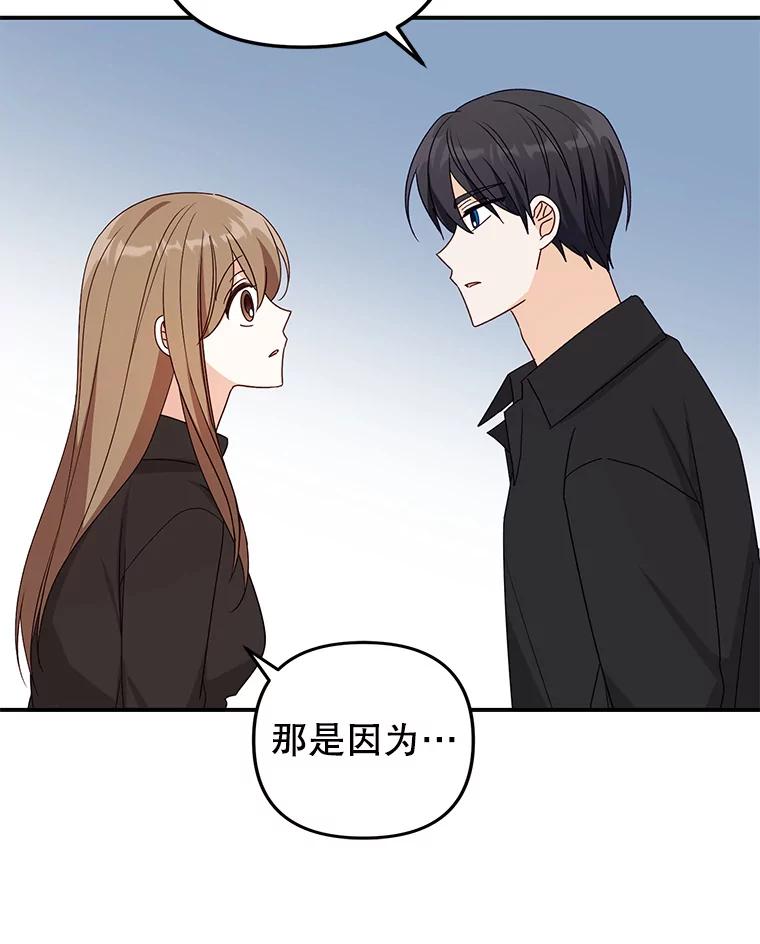 《攻略纸片人男友》34.接受表白 第27页