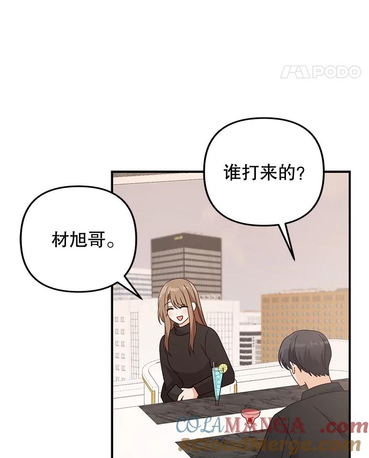 《攻略纸片人男友》34.接受表白 第25页