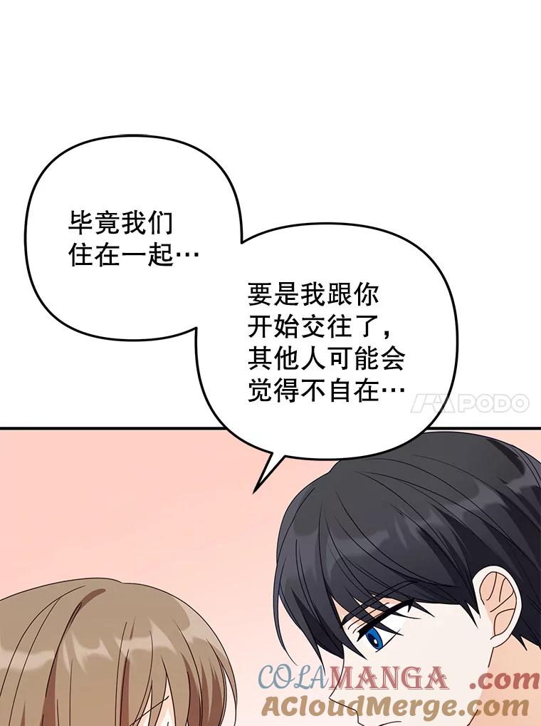 《攻略纸片人男友》34.接受表白 第28页