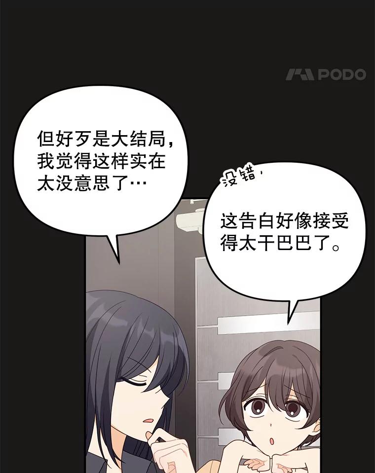 《攻略纸片人男友》34.接受表白 第78页