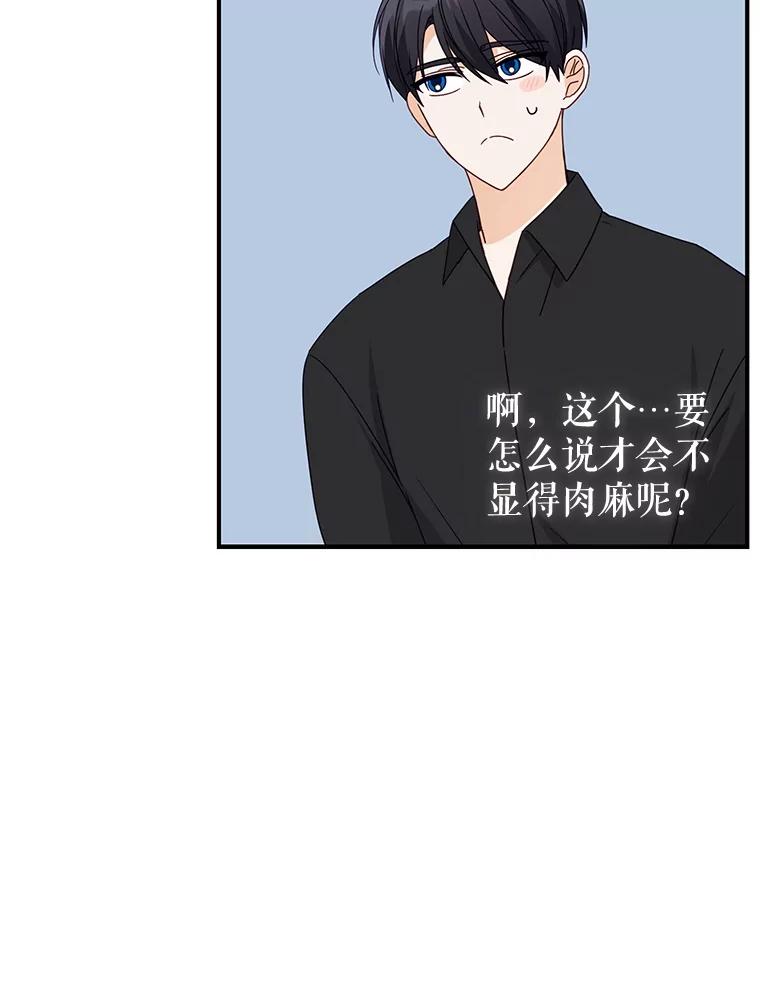 《攻略纸片人男友》34.接受表白 第8页