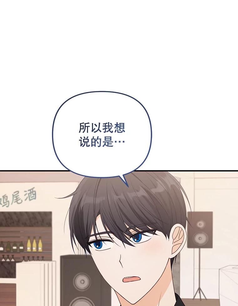 《攻略纸片人男友》34.接受表白 第5页