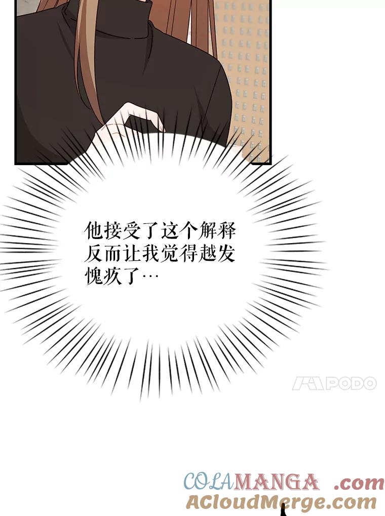 《攻略纸片人男友》34.接受表白 第31页