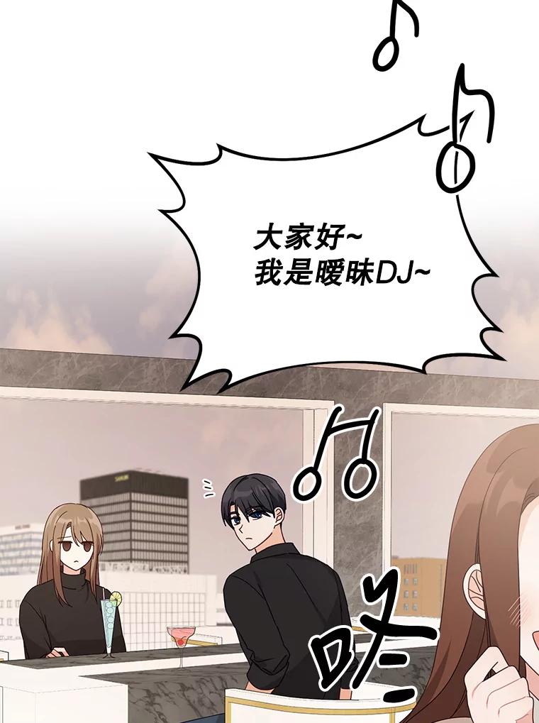 《攻略纸片人男友》34.接受表白 第32页