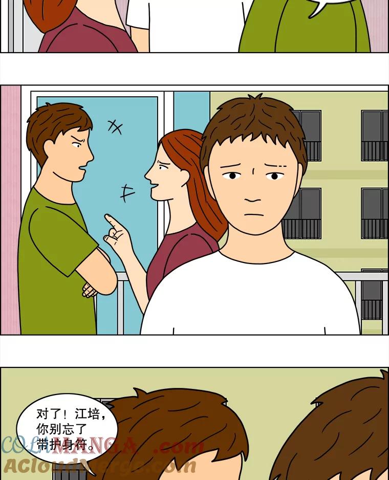 《双甲路边摊》34.辣章鱼和豆芽（1） 第10页