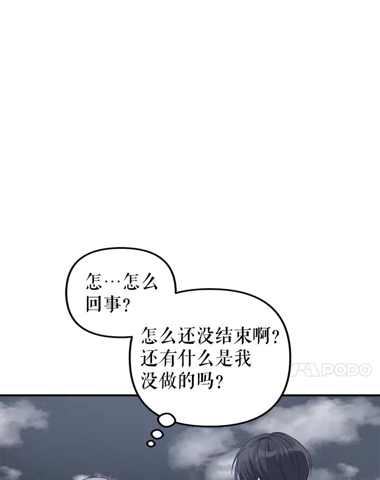 《攻略纸片人男友》34.接受表白 第74页