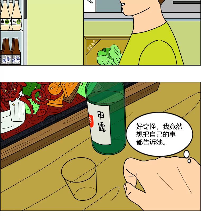 《双甲路边摊》34.辣章鱼和豆芽（1） 第44页