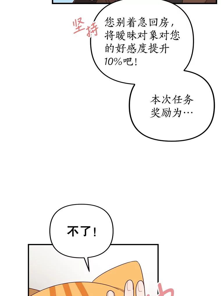 《攻略纸片人男友》34.接受表白 第56页