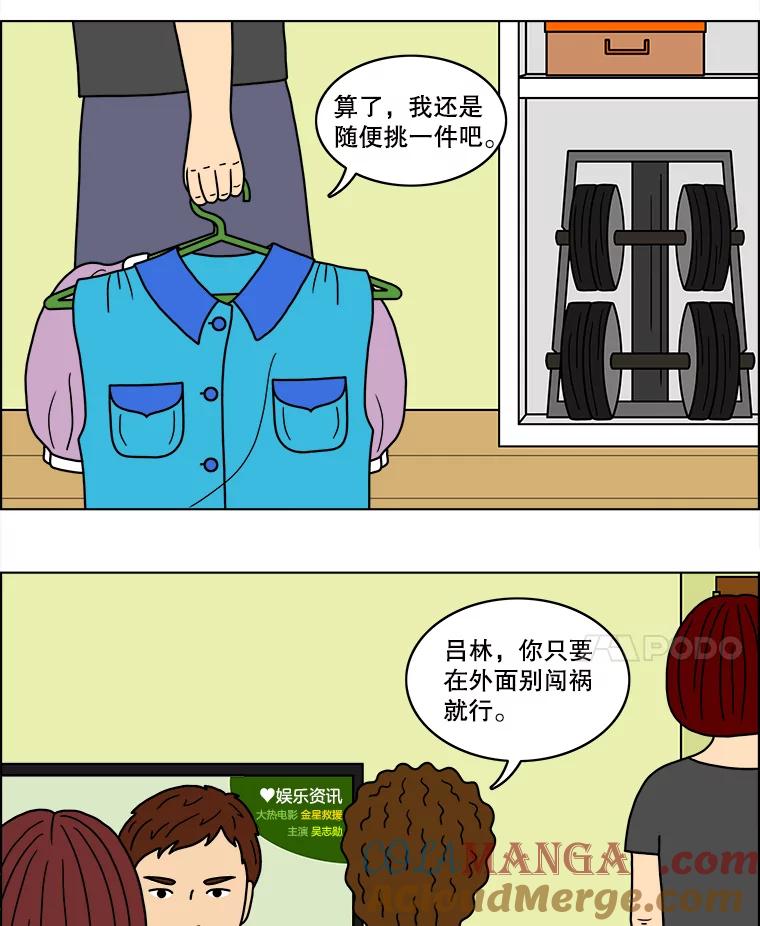 《双甲路边摊》34.辣章鱼和豆芽（1） 第19页