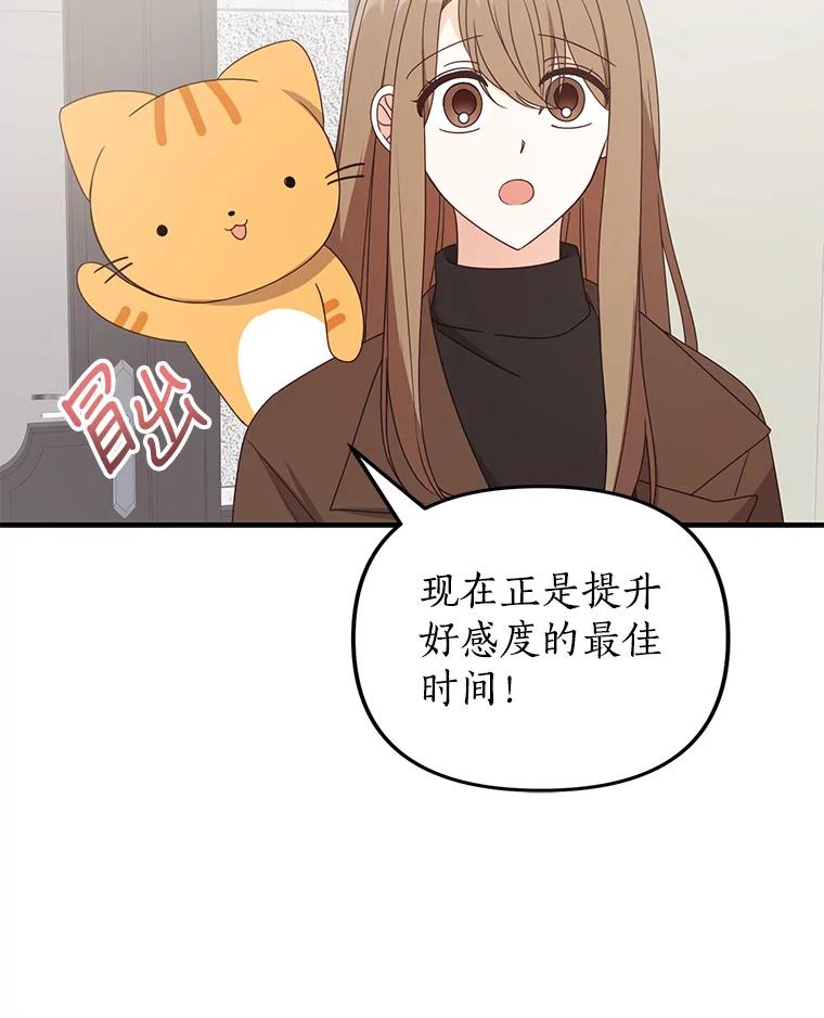 《攻略纸片人男友》34.接受表白 第54页