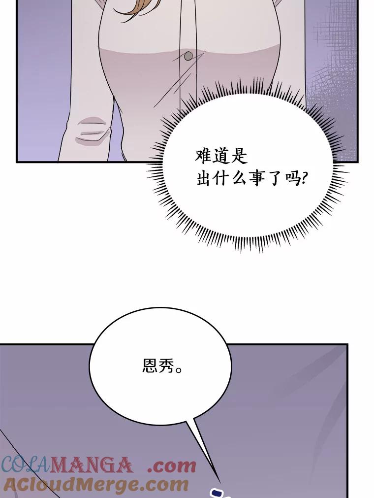 《必须同寝才可以》34.完全睡不着 第97页